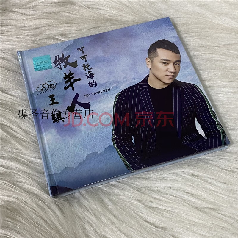 王琪 可可托海的牧羊人 发烧碟hifi高音质原装正版cd