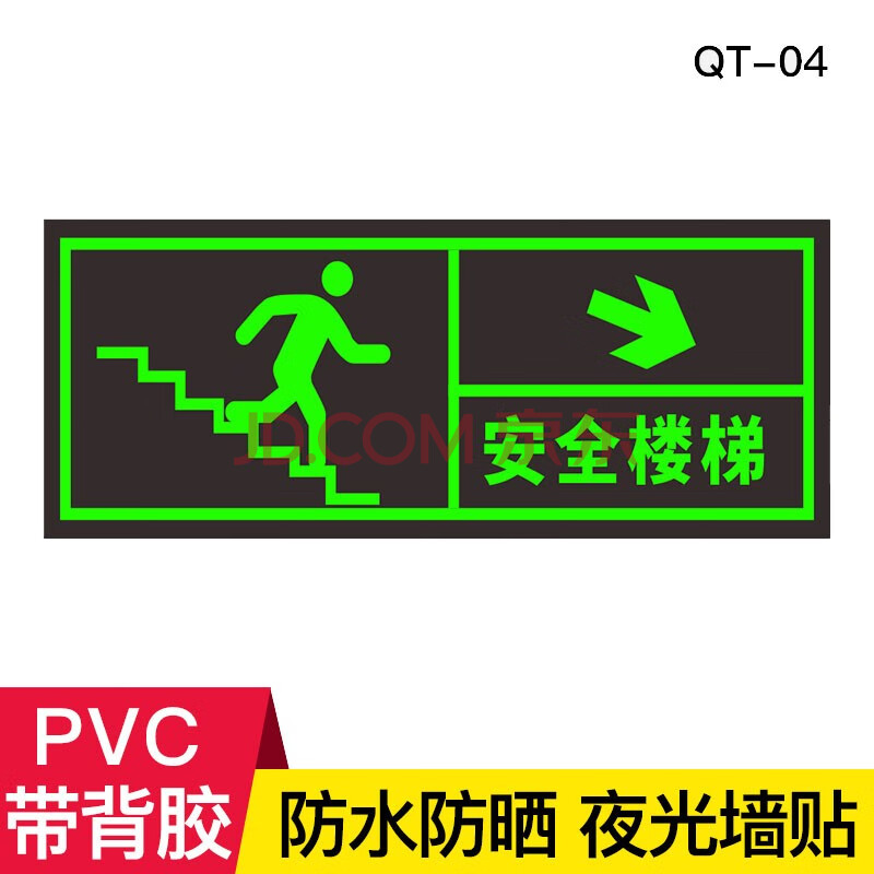 标识牌标志牌地标贴反光荧光耐磨标示地面提 安全楼梯墙贴右下qt-04