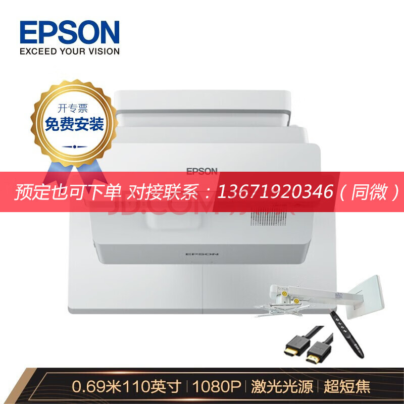 爱普生(epson)cb-735f 投影仪短焦 激光投影机 教育办公(慧采) 【3600