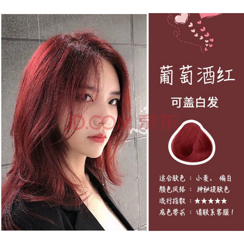 染发剂2021流行色自己在家染头发颜色黑茶色染发膏植物 葡萄酒红7.