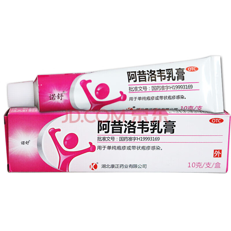 诺舒 阿昔洛韦乳膏 10g*1支/盒 标准装;1盒