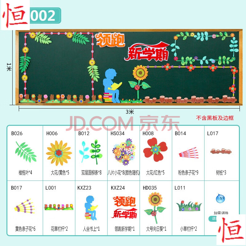 黑板报装饰开学黑板报装饰墙贴新学期小学班级教室布置幼儿园主题墙