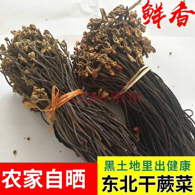 蕨菜农家自晒干菜干货脱水蔬菜土特产500g