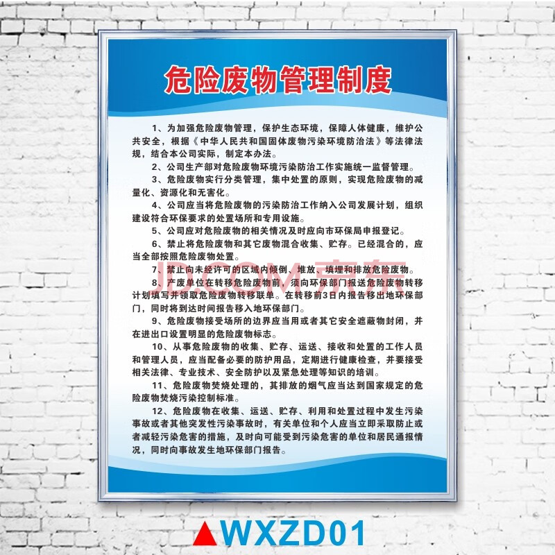 危险废物管理制度牌标识牌仓库管理应急预案贮存场所规章制度污染环境