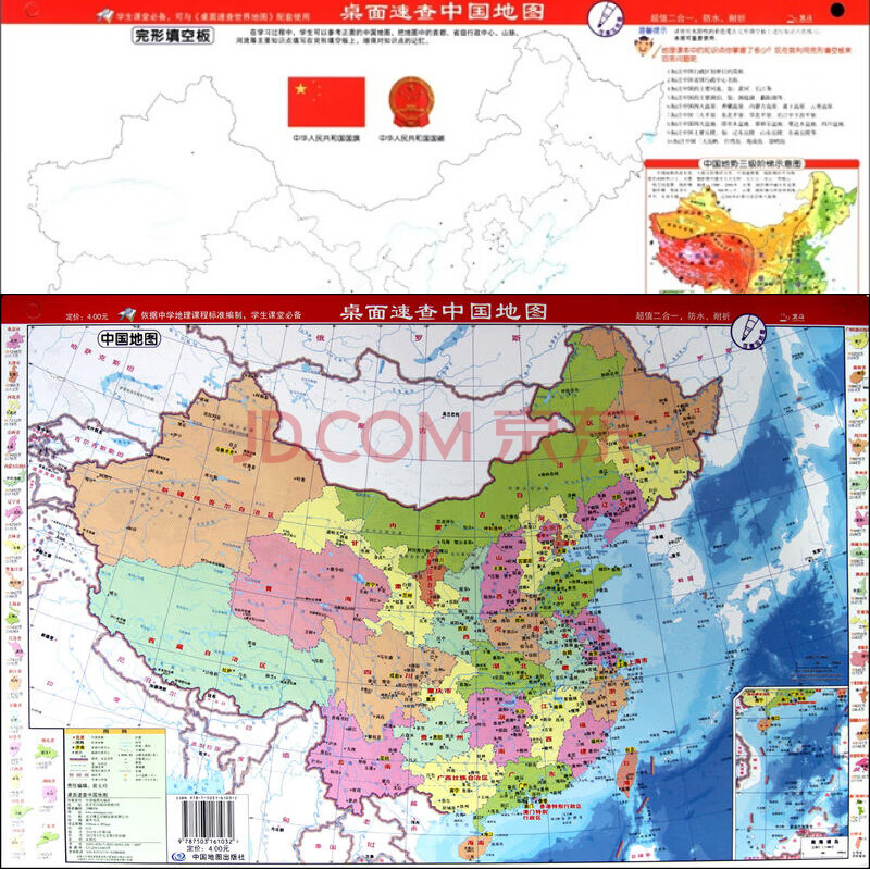 桌面速查-中国地图(完形填空版(8开)防水耐磨 可擦写地图 单张双面