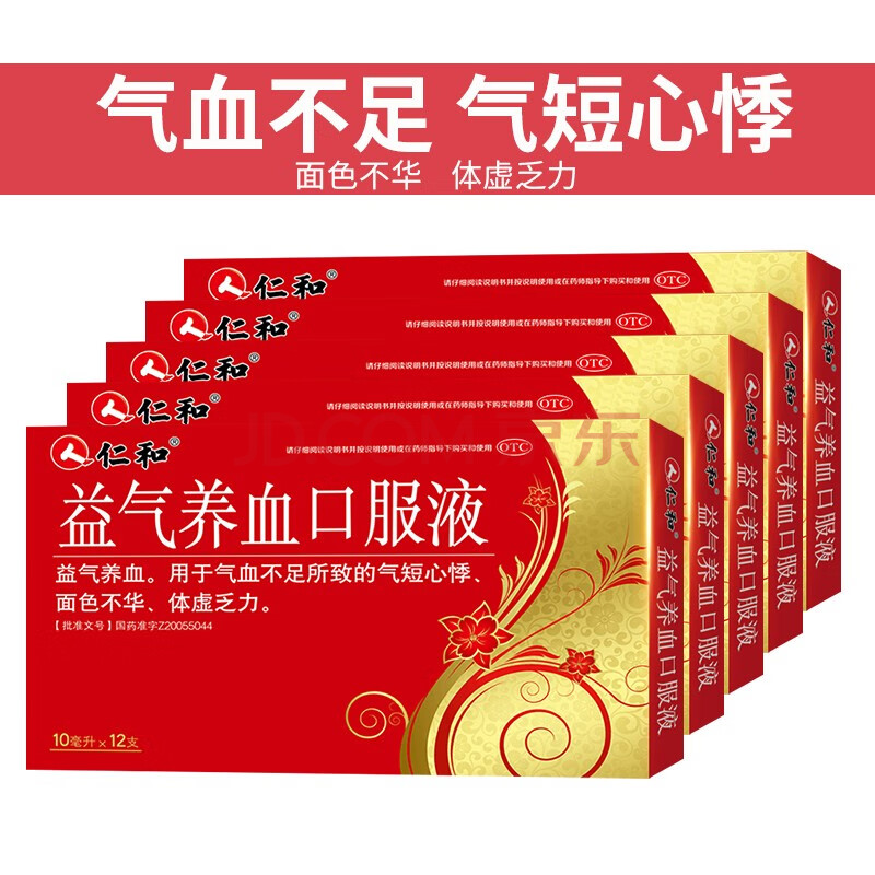 仁和 益气养血口服液12支男女补气血药 气血不足产后体虚 体虚乏力 5