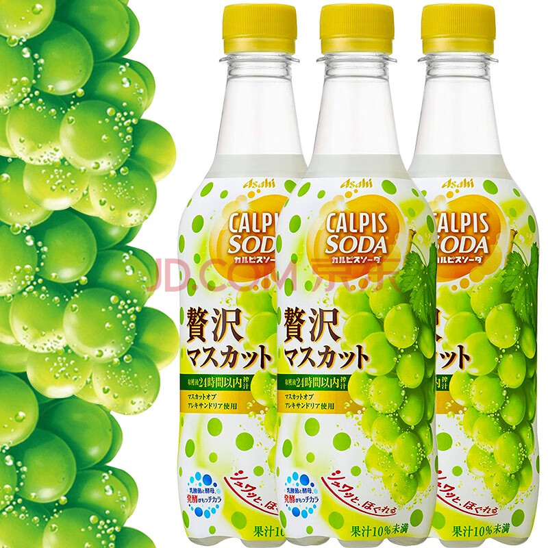 3瓶日本进口饮料calpis可尔必思白葡萄青提味乳酸菌果汁夏日碳酸饮料