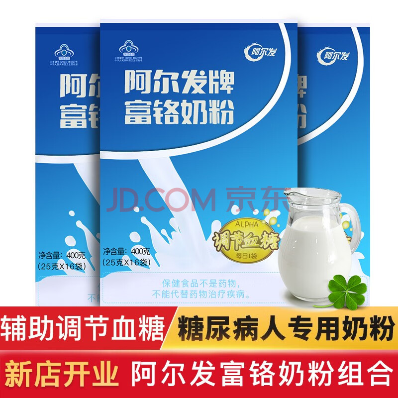 阿尔发富铬奶粉400g糖尿病人专用无糖精食品成人奶粉中老年人高血糖
