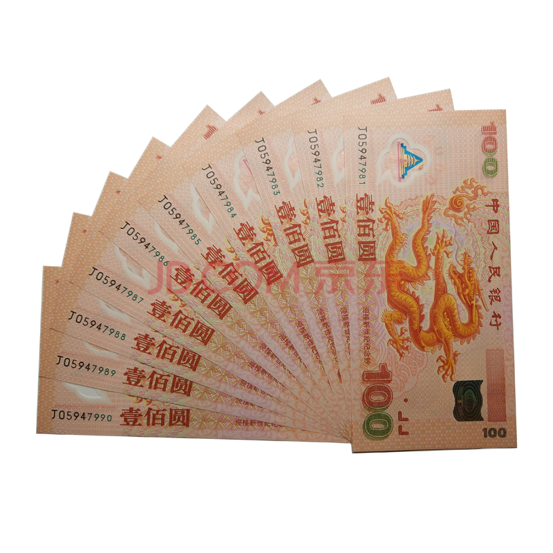 龙诚邮币 千禧龙钞 2000年世纪龙钞单张 双连体 塑料龙钞 龙钞100元