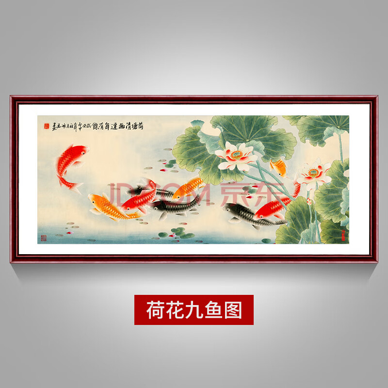 九鱼聚财图餐厅风水画客厅挂画饭厅装饰画鲤鱼工笔花鸟水墨画 6-荷花