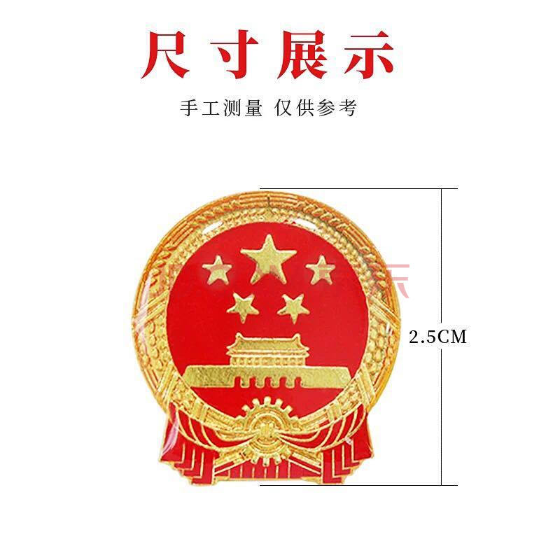 标准中国国徽领徽别针胸章 2020年领徽精品天安门爱国