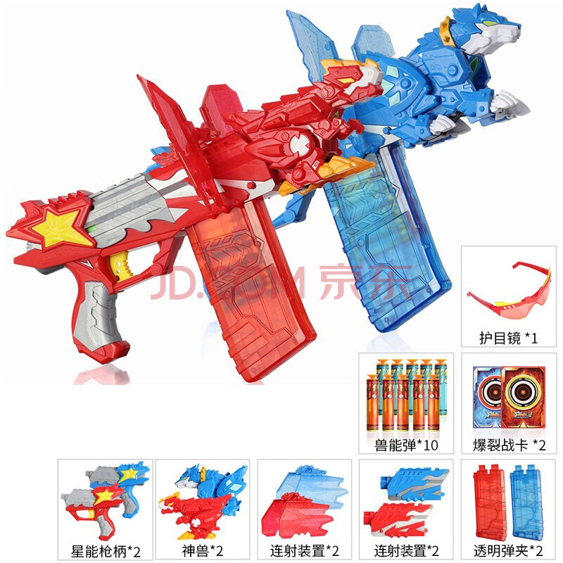 星兽猎人2玩具凯炎狁冰角电雷光月暗星能星耀神枪男孩变形枪玩具 双龙