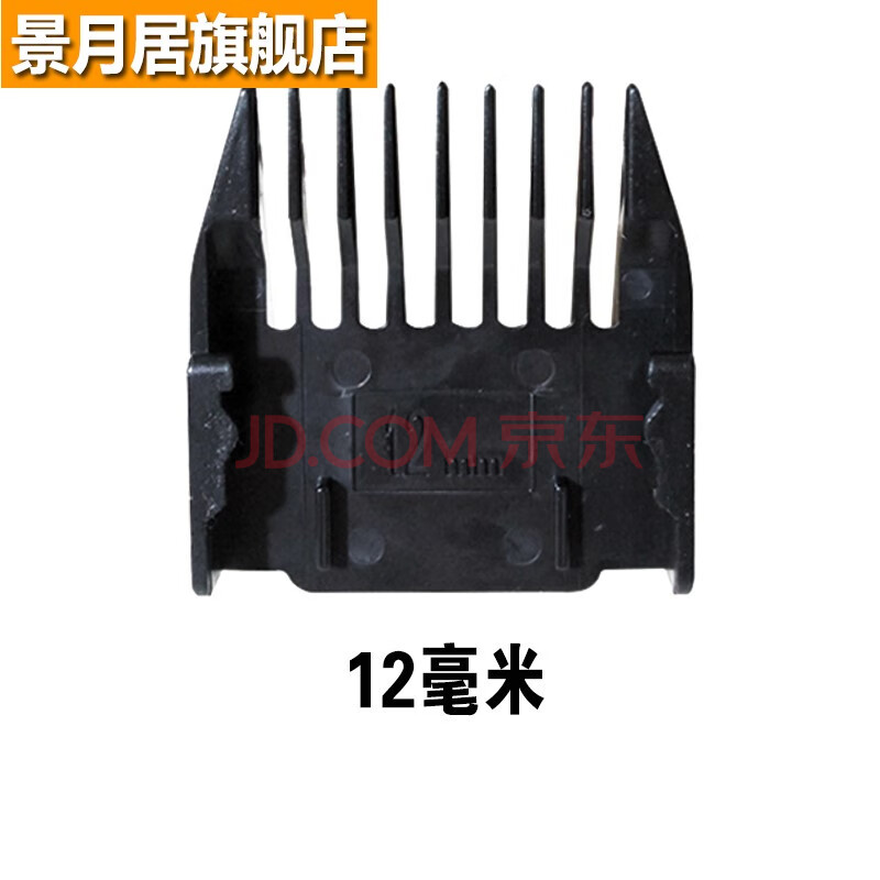 电动推子推头卡尺剪卡尺理发器电推子卡套刀定位器卡尺配件 12mm