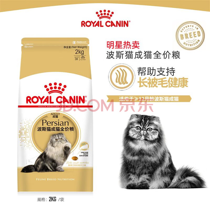 皇家猫粮p30波斯猫成猫粮2kg