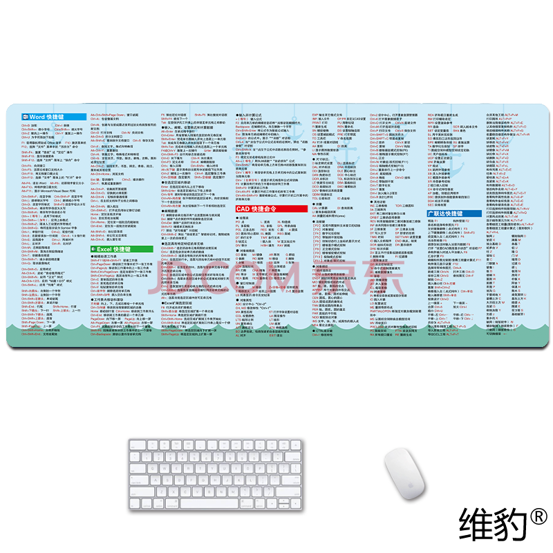 维豹广联达gqi快捷键鼠标垫超大办公电脑桌垫学生写字桌面全套wps