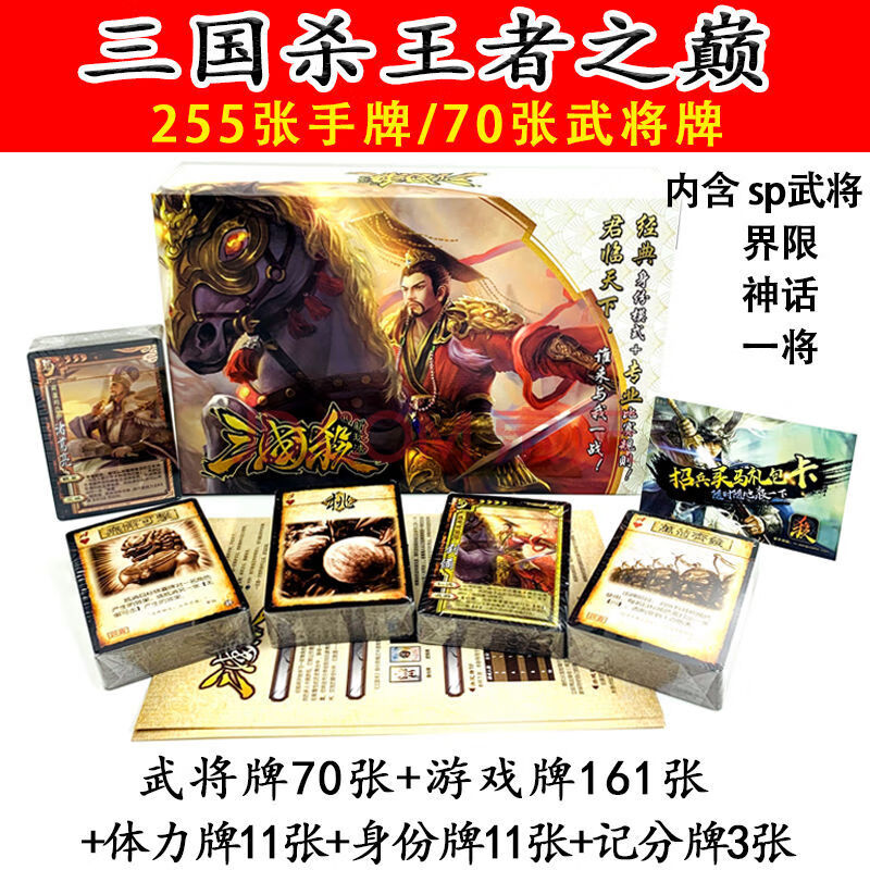 三国杀全套桌游卡牌界限突破标准版sp武将游戏卡牌一将成名 255张