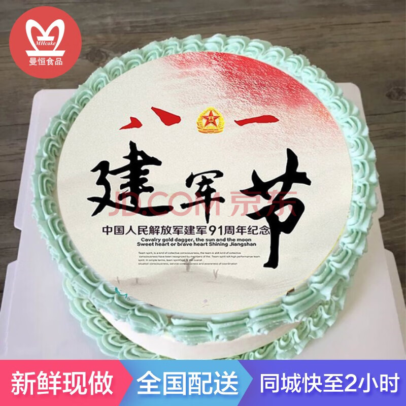 当天送创意数码生日蛋糕预定全国同城配送送当兵哥哥警察军人老公男