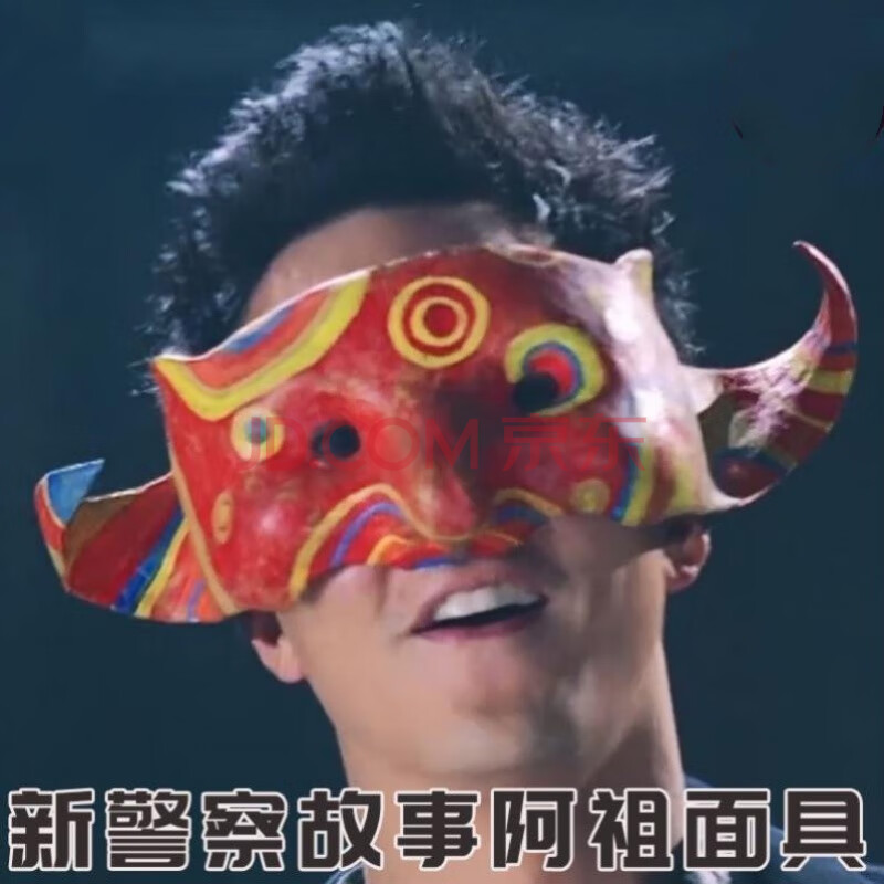 阿祖面具 吴彦祖面具新警察故事吴彦祖阿祖同款面具新