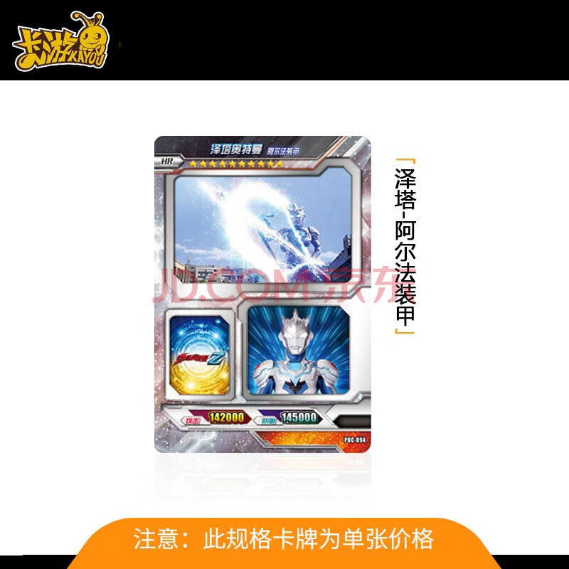 puc-094-泽塔-阿尔法装甲