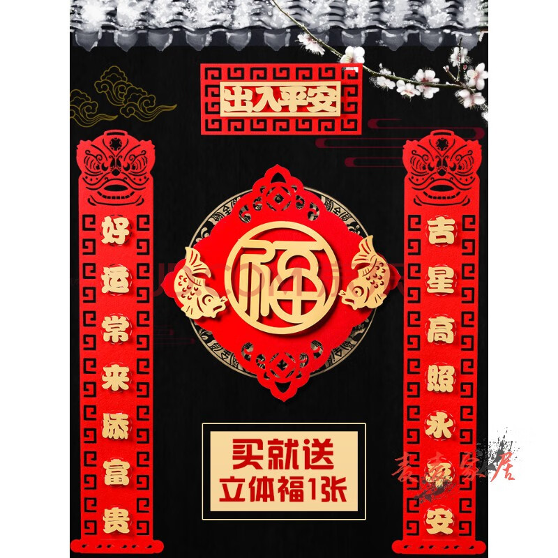 1m好运常来添富贵 吉星高照永平安 具体尺寸见详情【买就 福字】