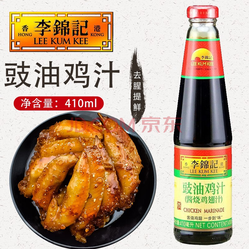 李锦记豉油鸡汁410ml*1瓶鸡汁调味品卤菜鸡翅鸡爪卤水汁 豉油鸡汁410m