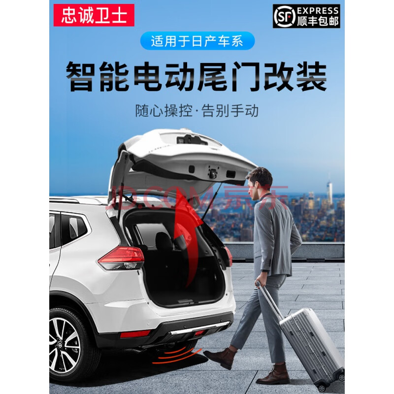 忠诚卫士 日产14-21款新奇骏楼兰途乐途达电动改装电尾门一脚踢 14-21