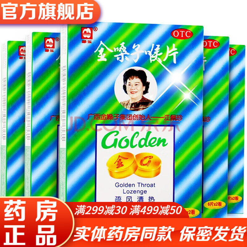 宝含片润喉糖可选散结丸开音丸无糖 金嗓子润喉丹成人儿童嗓子哑老师