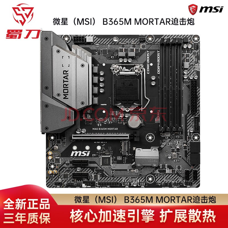 微星(msi b365m mortar迫击炮 适用于英特尔9代 i39100f i59400 b365