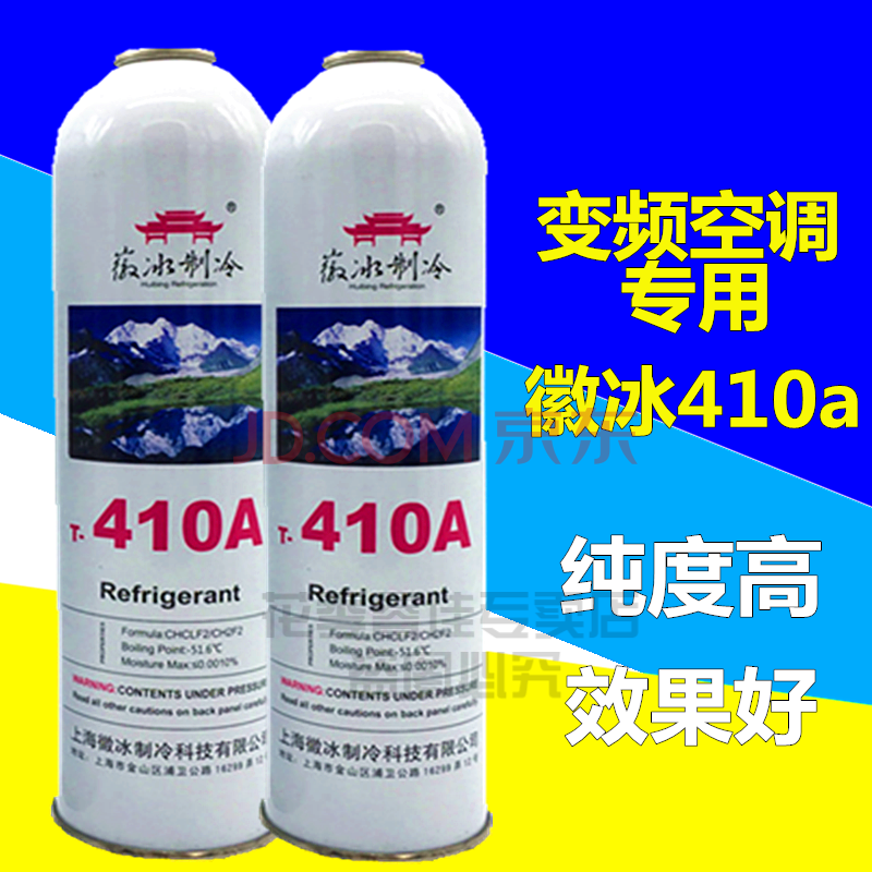 剂徽冰r410a制冷剂家用变频专用空调雪种纯度高变频氟利昂冷媒定制品