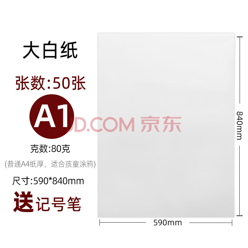 大白纸培训用全开超大白纸纯白色大白纸大张画纸学生手抄报幼儿园画画