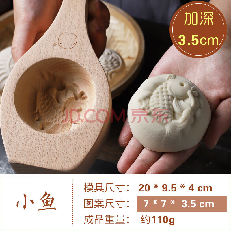 包子印花模具木质大号花样蒸馒头做南瓜饼的鱼形不沾面食家用模子凹底