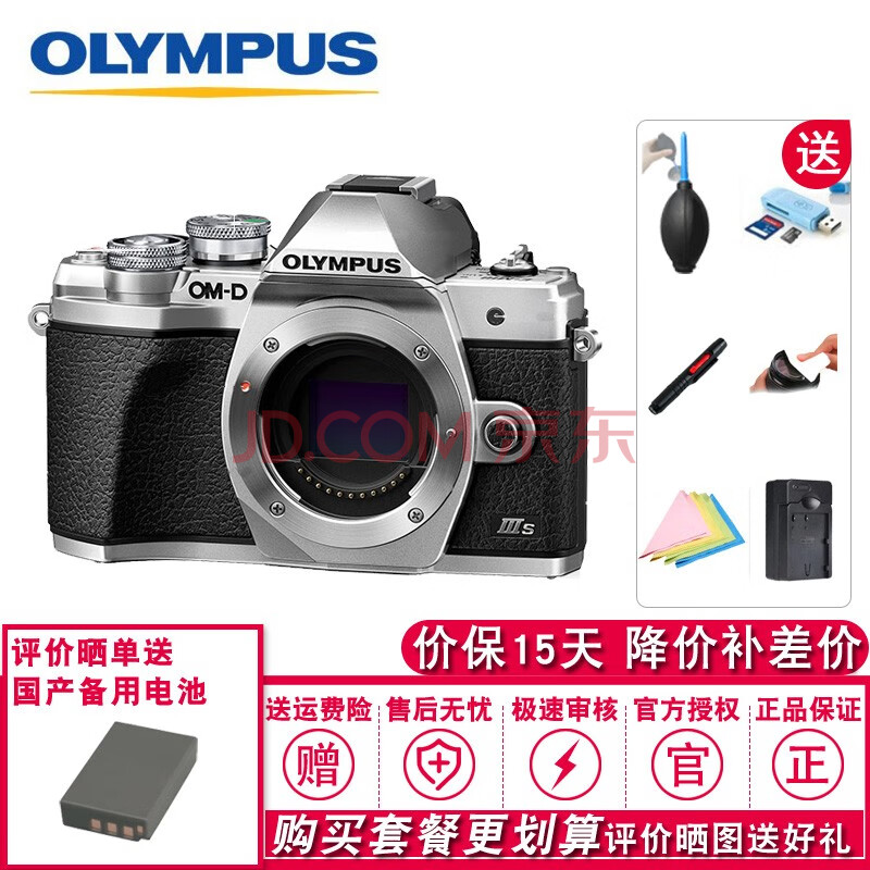 奥林巴斯(olympus)om-d e-m10 mark iii s 微单数码相机 em10 3s 拆单