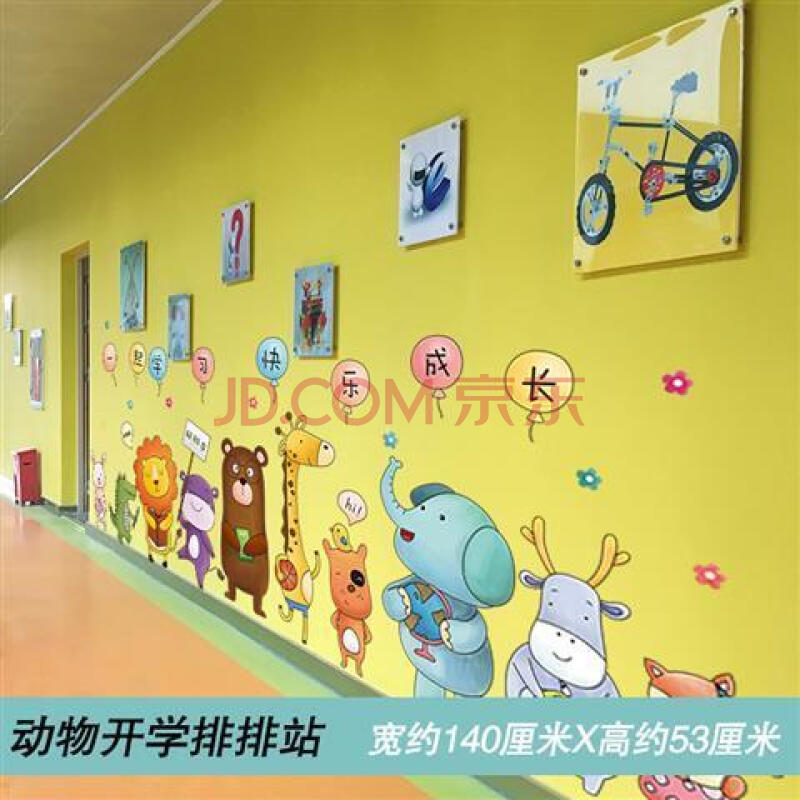 幼儿园教室走廊楼道墙贴纸主题墙背景装饰贴画布置环创材料儿童房动物