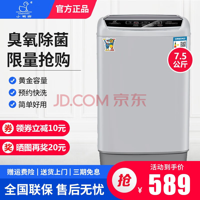 小鸭(littleduck)全自动波轮洗衣机 大容量家用洗脱一体机 宿舍租房