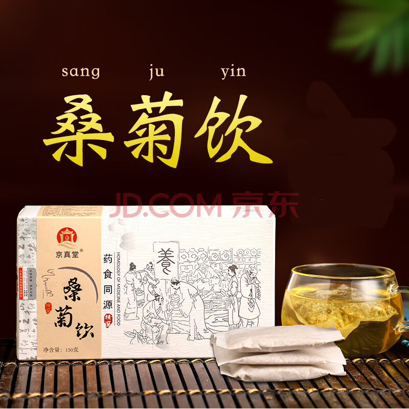 京真堂桑菊饮桑叶薄荷芦根桔梗甘草陈皮组合代用茶 5g