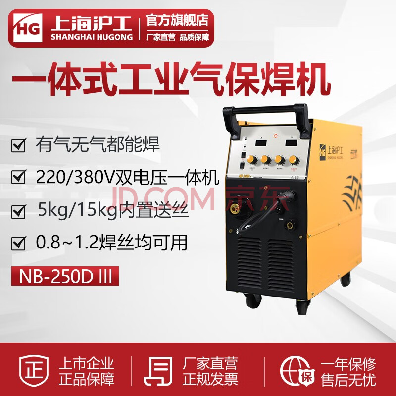 上海沪工气保焊机无气二保焊机家用电焊机220v380v两用双电压工业级