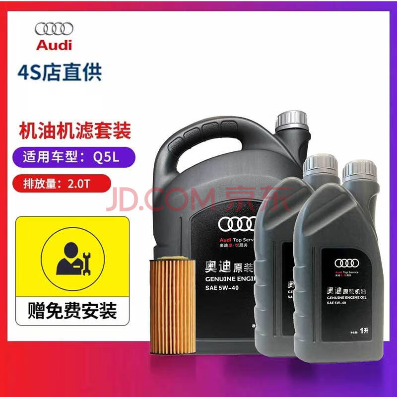 奥迪原厂专用机油润滑油a1a3a4la5a6la8q3q2lq5q7全系通用q5l20t小