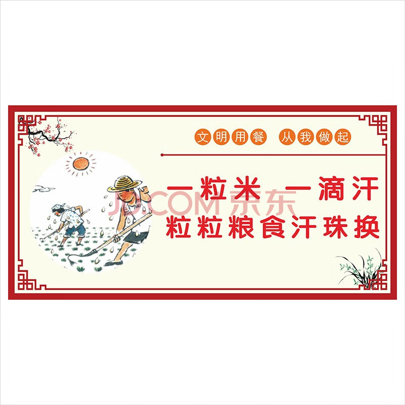 节约粮食墙贴餐厅文明用餐杜绝浪费光盘行动食堂文化标语提示贴纸 ks