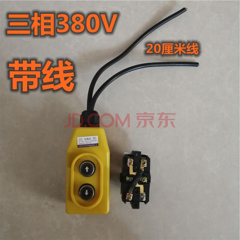 电动葫芦升降机小吊机220v.380v.微型开关家用按钮 带