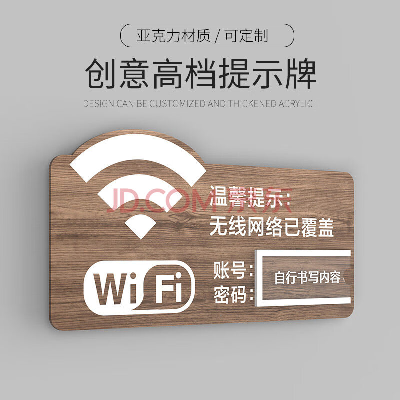 覆盖提示牌创意宾馆房间wifi密码标志牌手机无线指示牌餐厅个性wifi标