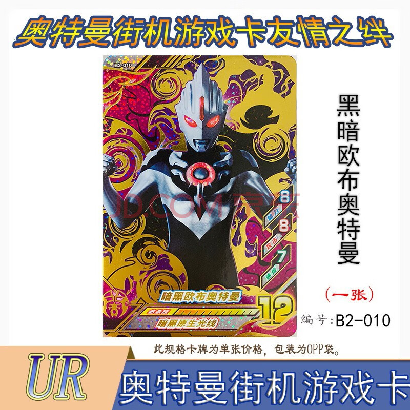 卡片十星ssr满星金签名闪奥特曼融合全套 暗黑欧布奥特曼(友情之绊第