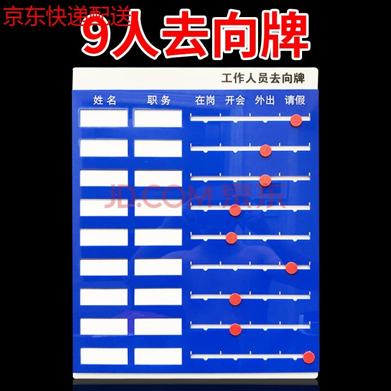 人员去向牌 定制 科室办公室 人员去向指示牌公司员工