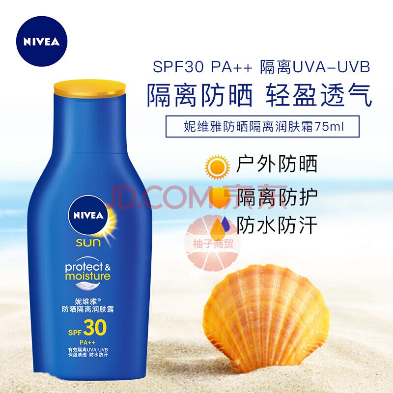 面部护肤 防晒 妮维雅(nvea 妮维雅(nivea)防日晒霜防日晒乳喷雾清爽