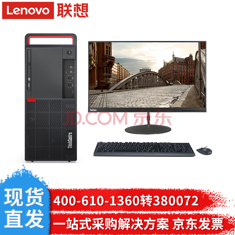联想(thinkcentre)m920t台式机全新九代高端商用办公绘图设计3d渲染