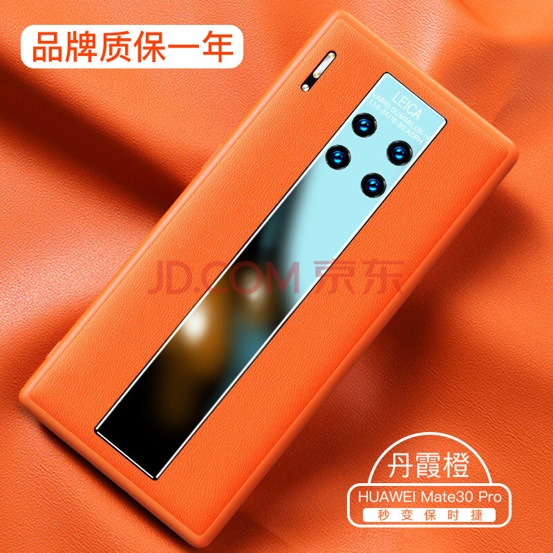 mate30pro【丹霞橙】秒变保时捷