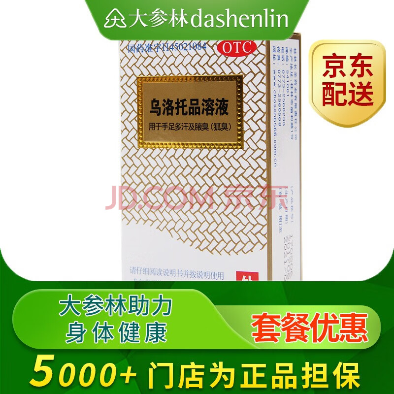 银桂牌 乌洛托品溶液 24毫升/瓶 手足多汗腋臭狐臭 标准装