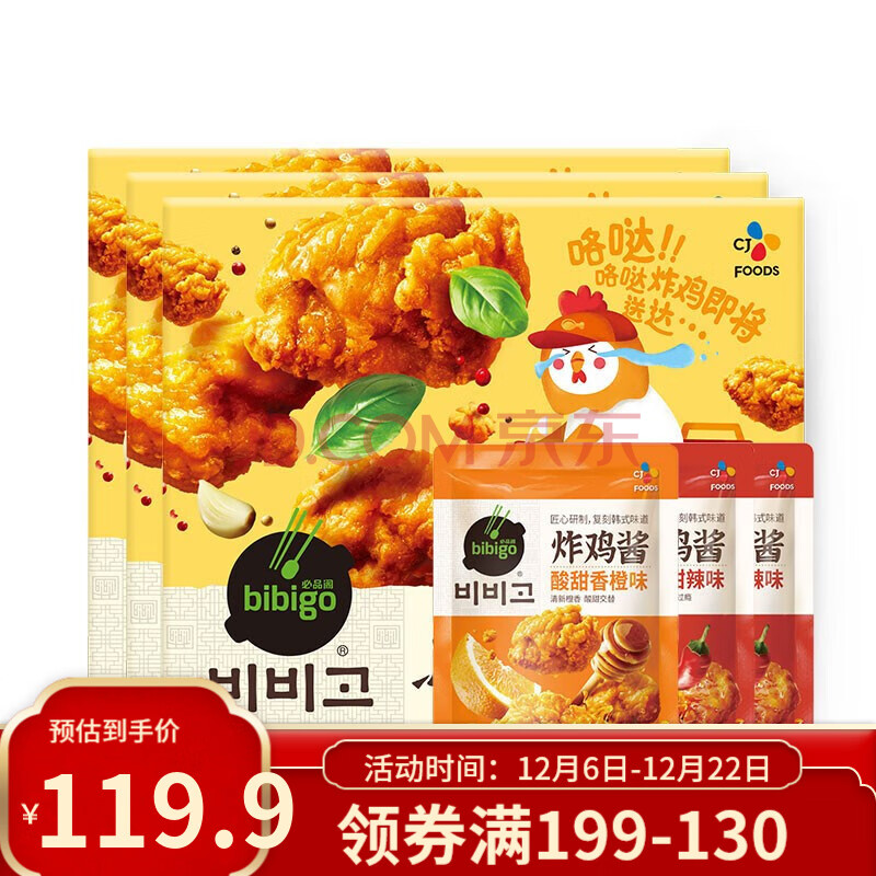 必品阁bibigo韩式炸鸡半成品脆皮无骨鸡肉鸡块夜宵速食 炸鸡500g*3 赠