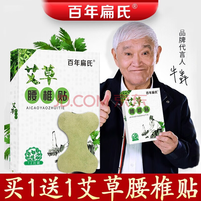 【顺丰配送】百年扁氏艾草腰椎贴灸热贴艾灸贴腰间盘突出关节保护贴肩