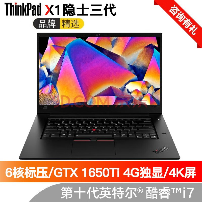 ibm笔记本电脑 1lcd(标压6核i7-10750h 4k超高清屏 16gb内存 2tb固态