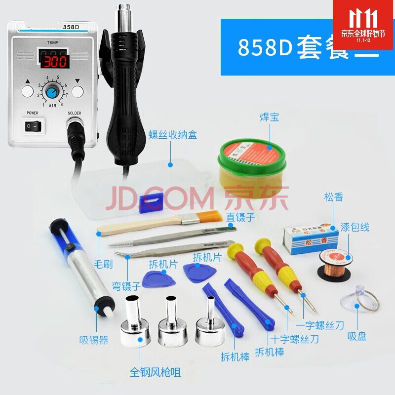 858d热风枪数显恒温烙铁拆焊台二合一可调温焊接工具手机维修设备